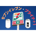 【セブン‐イレブン・プライチ＋1】呪術廻戦缶コーヒー　10/11まで購入で1個無料