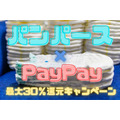 【パンパース × PayPay】10、11月のおむつは「パンパース」PayPay払いで最大30％還元に　クーポン併用でよりお得