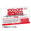 100円OFF券