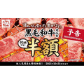 牛角・安楽亭・ライク・きんぐ・和民　焼肉チェーン店のキャンペーンを一挙紹介