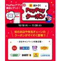 超paypay祭でお得になろう