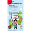 「PayPay × 自治体」街のお店を応援キャンペーン