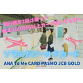 【ANAの陸マイラー最強】ANA To Me CARD PASMO JCB GOLD（ソラチカゴールドカード）