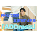 定額住み放題ADDress