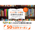 BookLiveの新規会員50％オフクーポン