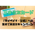 【三井住友カード】コンビニ3社・マックで最大15%還元　リボ払い必須のため「キャンペーン専用カード」としての参加がおすすめ