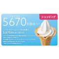 TOKYOワクションのミニストップのソフトクリーム無料券
