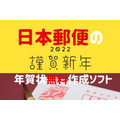 日本郵便の年賀状の無料作成ソフト