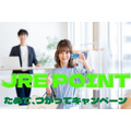 【JR東日本グループのポイントサービス】2021年冬も「JRE POINTためて、つかってキャンペーン」でお得をゲットしよう
