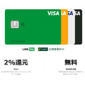 Visa LINE Payクレジットを利用する