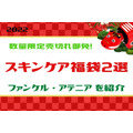 数量限定売切れ御免！2022年「人気スキンケア」福袋2選　確実の購入するための攻略法と注意点