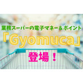 「Gyomuca」登場