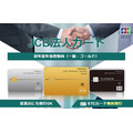 法人カードに新規入会すると、最大1万円分のJCBギフトカードが当たります