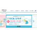 ICOCAのサイト