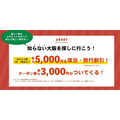 大阪いらっしゃいキャンペーンの注目点