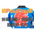 2/1発表【超PayPay祭り】全国のPayPay加盟店やオンラインショップでお得に買い物ができるキャンペーン開催予定　キャンペーン情報と注意点