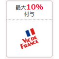 ヴィ・ド・フランス　最大10％付与