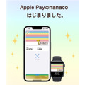 Apple Pay経由でnanacoを使う