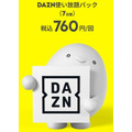 2/22、DAZN（ダゾーン）が大幅値上げ　値上げ前にプリカ・チケットを購入、値上げ後はケータイ会社のプランがおススメ