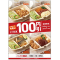 おうち定食キャンペーン