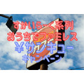 【すかいらーく】サンキューキャンペーン第2弾　ガスト・バーミヤン・夢庵で399円メニュー大放出！
