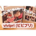 写真プリントアプリ「vivipri (ビビプリ)」　実際に使った感想　初回キャンペーンは月末まで！