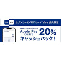VisaのApple Pay利用で20%キャッシュバック
