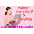 【Yahoo!ショッピング×PayPay】3/19～22は誰でも11.5％還元　初めてorお久しぶりの人は無料商品か半額クーポン