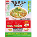 餃子の王将の野菜煮込みラーメン食べて社会貢献