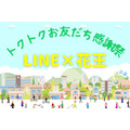 LINE×花王