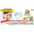 レモンガス：最大10,000円割引