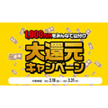 【やっぱりステーキ】3/18～「1000万食突破キャンペーン」　大還元・10円券進呈でハンバーグが99％割引に