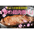 ガスト「春の超肉祭り」