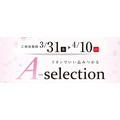 A-selectionキャンペーン