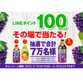 LINEポイント100ポイントその場で当たる