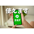 LINE Pay「読み取り用QRコード」PayPayに統合（2022年7月～）　LINE Payはまだ使えます