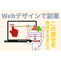 Webデザインで副業