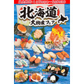 【4月の回転寿司キャンペーン】はま・くら・かっぱ　1皿100円や大切り北海道と「三者三様」のお得感