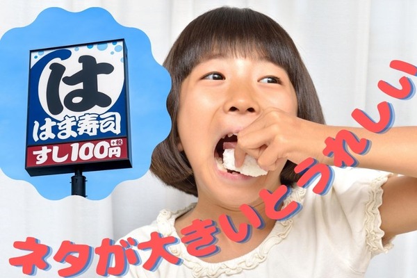 はま寿司「大切り＆でかねた祭り（5/25まで）」開催！ 最大35％還元になるお得な攻略法も 画像