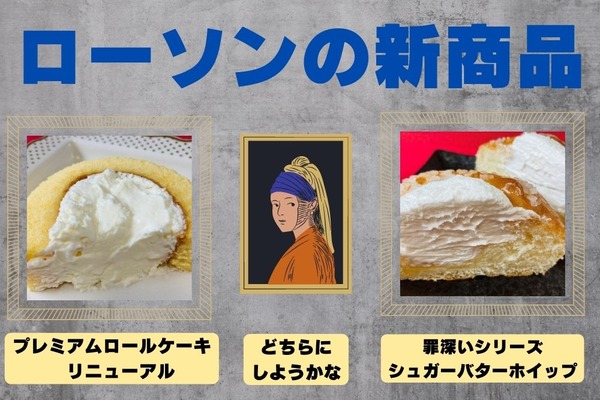ローソン「プレミアムロールケーキ」リニューアル　罪深い魅惑のスイーツ新発売　美しい断面、悩ましいカロリーと満足感高いコスパ 画像