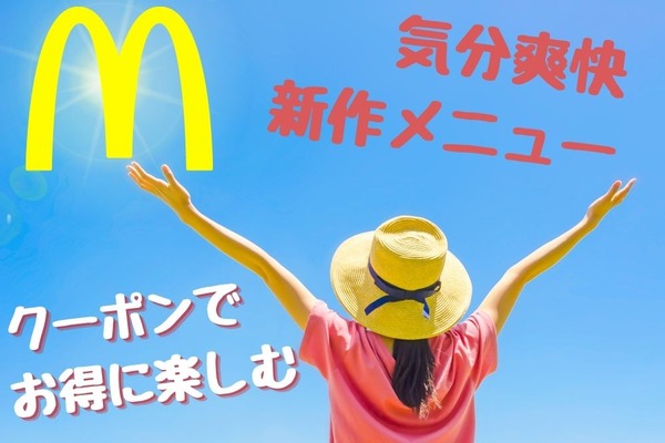 爽快な辛さの「スパイシーチキンマックナゲット」 カルピスコラボ祭り第1弾は「マックシェイク」 クーポンを使ってお得にたのしむ 画像