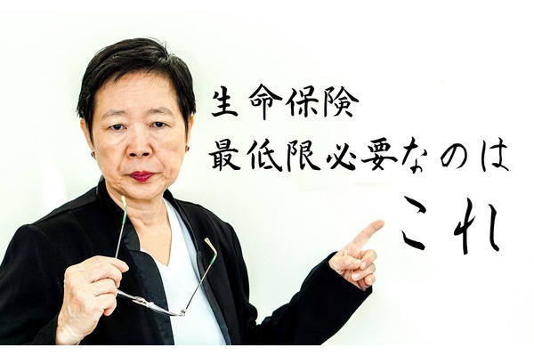 生命保険はそんなに必要ない　最低限必要なのはコレ 画像