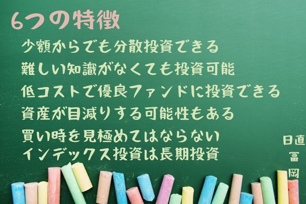【インデックス投資】6つの特徴を知り間違えずに使うと、初心者でもしっかりと利益が出せる 画像