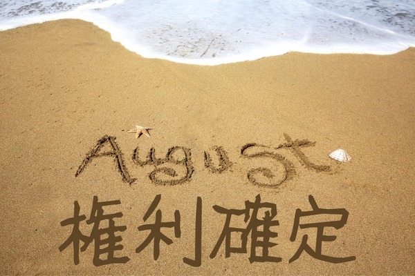 8月権利確定・百貨店の優待割引が受けられる株主優待・3社 画像