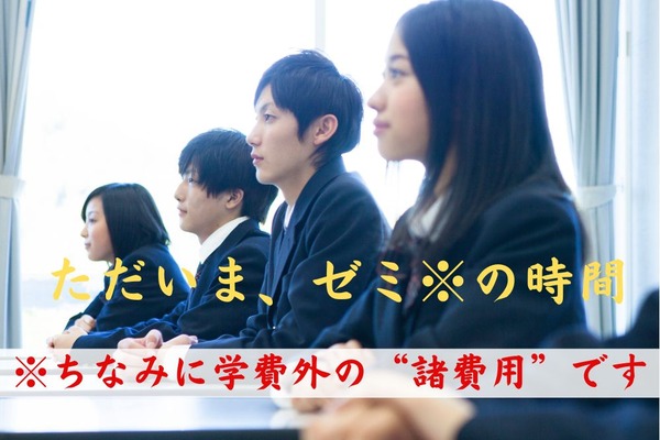 高等学校等就学支援金でお金は本当に大丈夫？私立と公立どちらにするか、欄外の「諸費用」から考える 画像