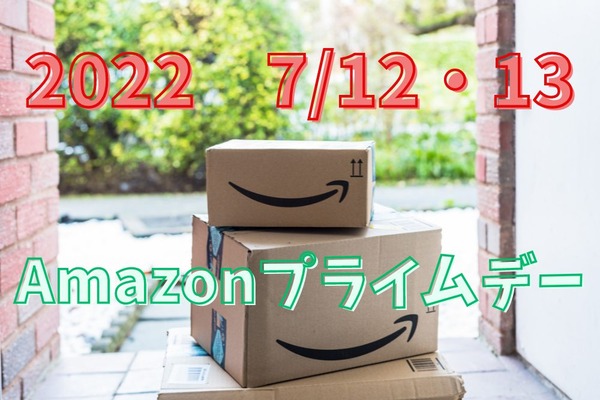 7/12・13【Amazonプライムデー】値上がりラッシュを回避　定価より格安で買えるスキンケア＆ボディケア 画像