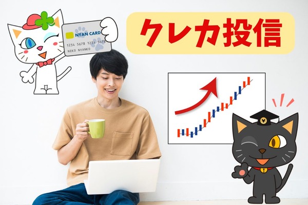 【資産所得倍増計画】リスクを抑えた投資「クレジットカード投信」とは 画像