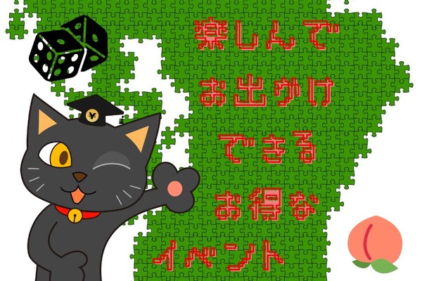 【電車で楽しくお出かけ】サイコロで決まる行き先、リアル桃鉄、コナンと謎解きなどお得なイベントを紹介 画像