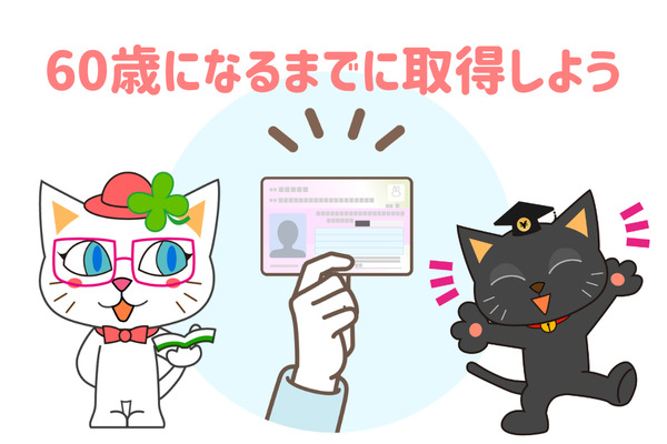 60歳になるまでにマイナンバーカードを、取得した方が良い3つの理由 画像