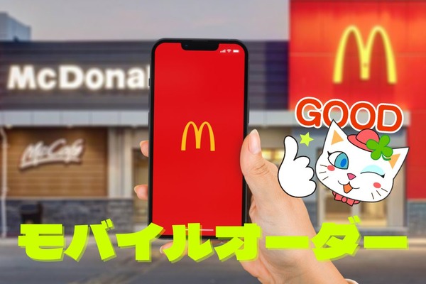 マクドナルドでは並ばない　「モバイルオーダー」今度はau PAYでPonta10%還元　デリバリー配送無料キャンペーンも実施中 画像
